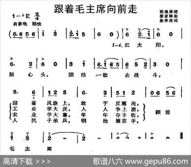 跟着毛主席向前走 - 骆佩林|廖家骅