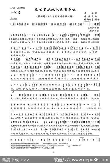 在心里从此永远有个你 - 高安|徐嘉良