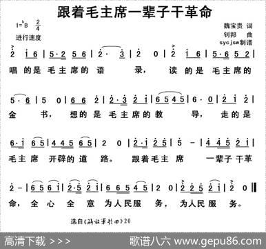 跟着毛主席一辈子干革命 - 魏宝贵、邬大为|钊邦