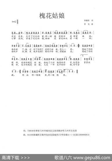 槐花姑娘 - 李维阳|李戈