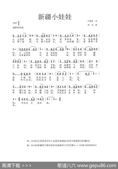 新疆小娃娃 - 严惠萍|李戈