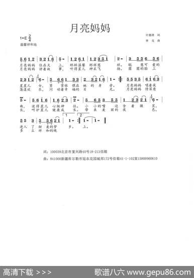 月亮妈妈（儿歌） - 许德清|李戈