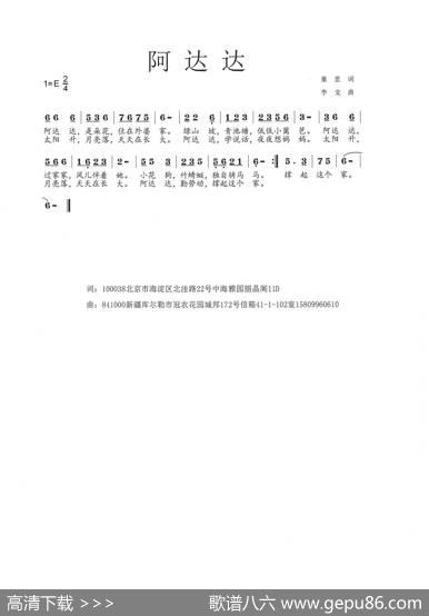 阿达达（儿歌） - 童里|李戈