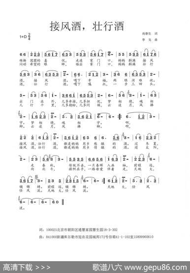 接风酒，壮行酒 - 尚春生|李戈