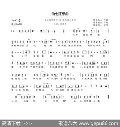 仙七狂想曲（《仙剑奇侠传七》游戏同人音乐） - 饕餮居士|饕餮居士