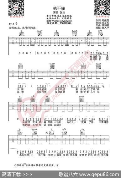 张杰他不懂吉他谱（无限延音编配）