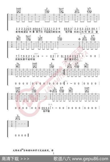 张杰他不懂吉他谱（无限延音编配）