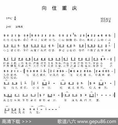 向往重庆 - 刘爱斌|邱彦鸿