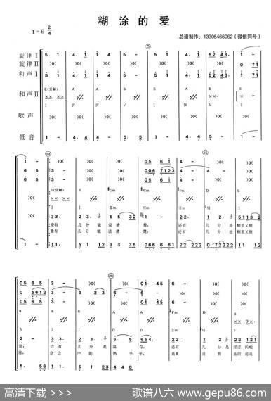 糊涂的爱（乐队总谱）