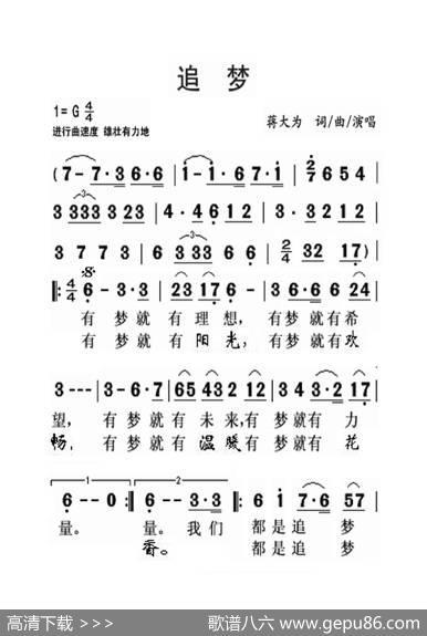 追梦（大字老人适用） - 蒋大为|蒋大为