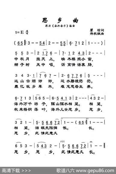 思乡曲（大字老人适用） - 瞿琮|郑秋枫