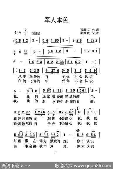军人本色（大字老人适用） - 石顺义|吴维贵
