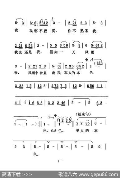 军人本色（大字老人适用） - 石顺义|吴维贵