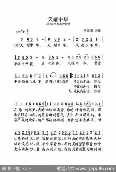 天耀中华（大字老人适用） - 何沐阳|何沐阳