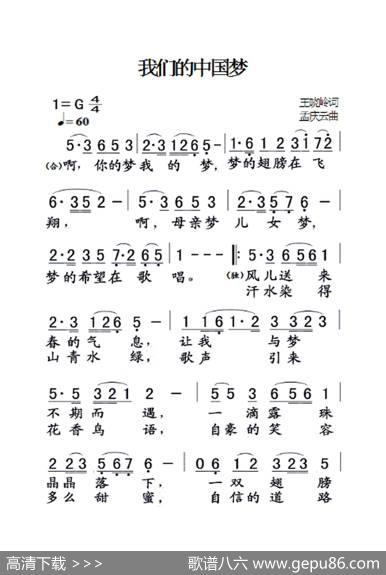 我们的中国梦（大字老人适用） - 王晓岭|孟庆云