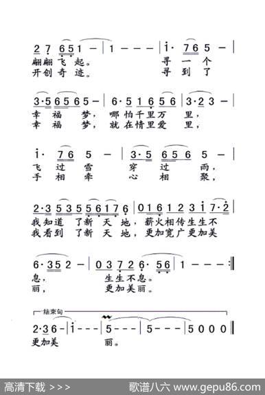 我们的中国梦（大字老人适用） - 王晓岭|孟庆云