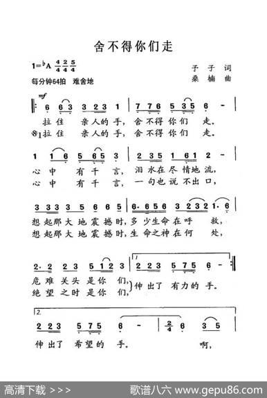 舍不得你们走（大字老人适用） - 予子|桑楠