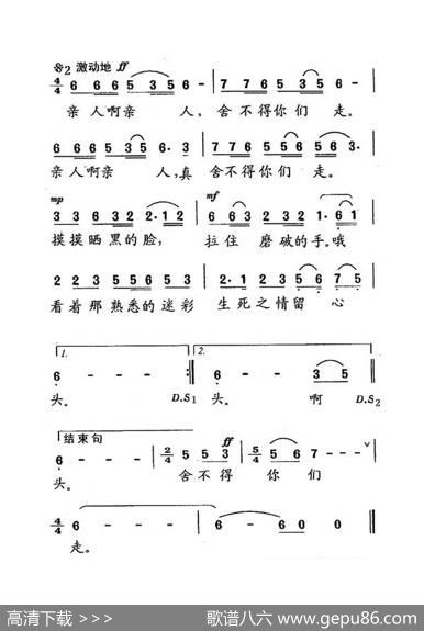 舍不得你们走（大字老人适用） - 予子|桑楠