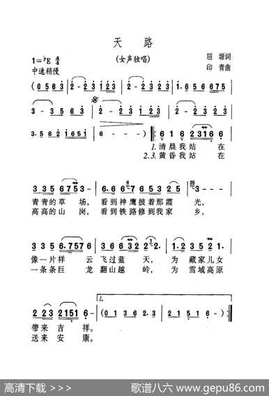 天路（大字老人适用） - 屈塬|印青