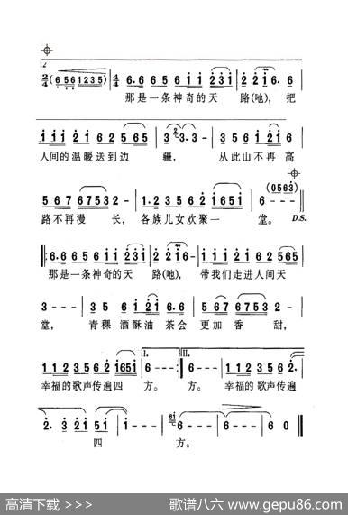 天路（大字老人适用） - 屈塬|印青