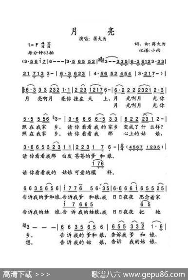 月亮（大字老人适用） - 蒋大为|蒋大为