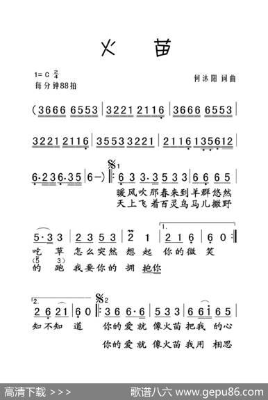 火苗（大字老人适用） - 何沐阳|何沐阳