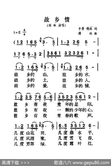 故乡情（大字老人适用） - 于景、傅林|傅林