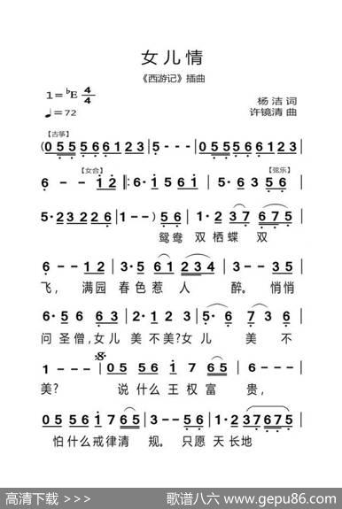 女儿情（大字老人适用） - 杨洁|许镜清