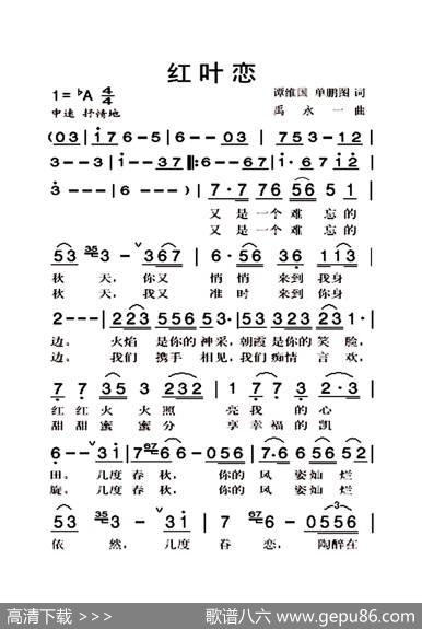 红叶恋（大字老人适用） - 谭维国、单鹏图|禹永一