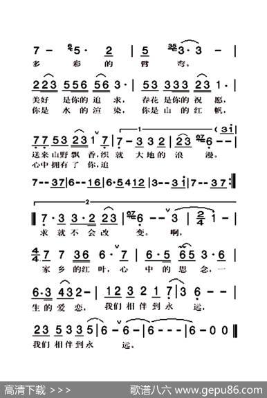 红叶恋（大字老人适用） - 谭维国、单鹏图|禹永一