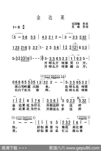 金达莱（大字老人适用） - 安国敏|里咏