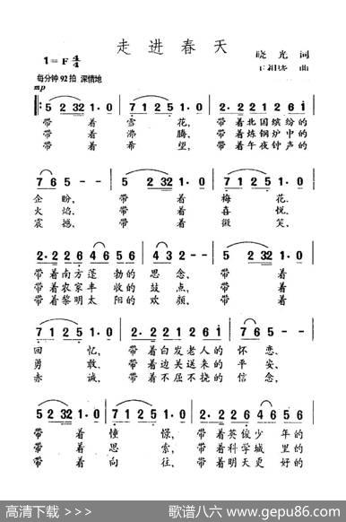 走进春天（大字老人适用） - 晓光|王祖皆
