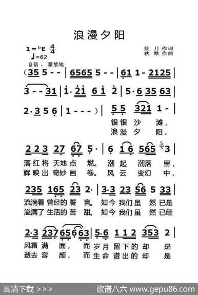 浪漫夕阳（大字老人适用） - 蓝月|秋歌