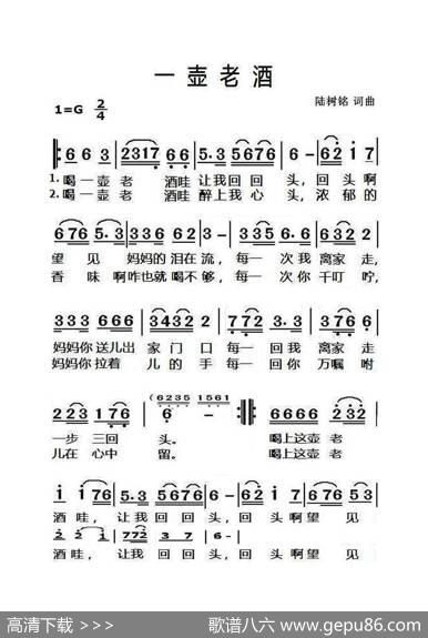 一壶老酒（大字老人适用） - 陆树铭|陆树铭