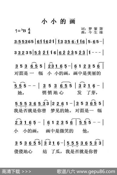 小小的画（大字老人适用） - 梦紫箫|今生缘