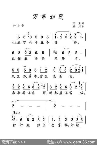 万事如意（大字老人适用） - 阎肃|孙川