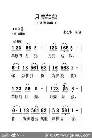 月亮姑娘（大字老人适用） - 索之华|索之华