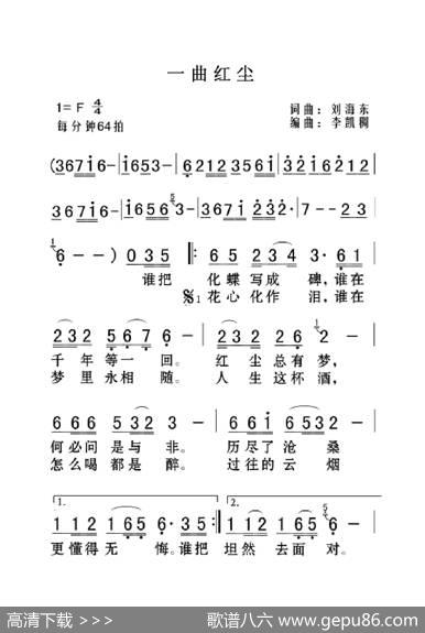 一曲红尘（大字老人适用） - 刘海东|李凯稠