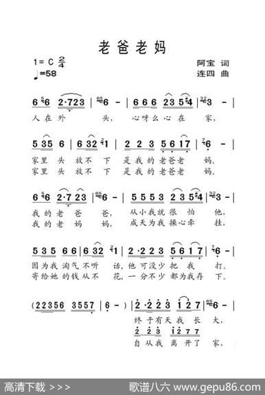 老爸老妈（大字老人适用） - 阿宝|连四