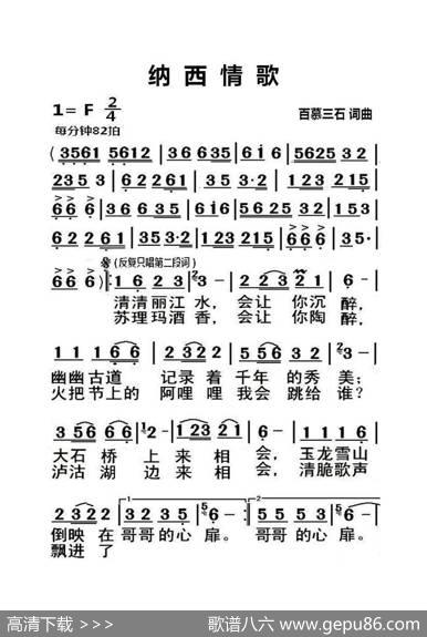 纳西情歌（大字老人适用） - 百慕三石|百慕三石