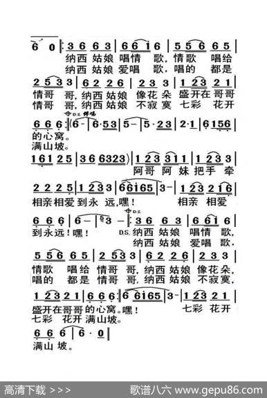 纳西情歌（大字老人适用） - 百慕三石|百慕三石