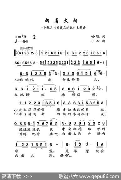 向着太阳（大字老人适用） - 哈聪|士心
