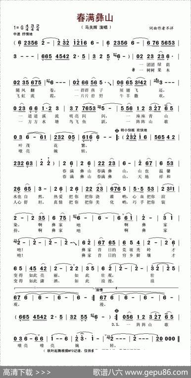 春满彝山