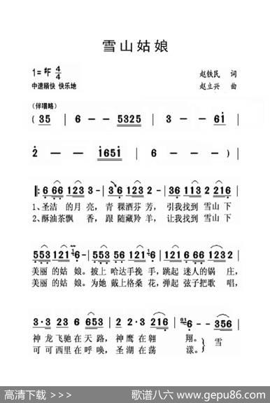 雪山姑娘（大字老人适用） - 赵铁民|赵立兴