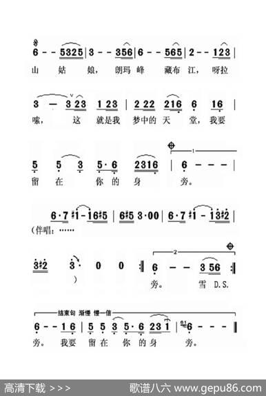 雪山姑娘（大字老人适用） - 赵铁民|赵立兴