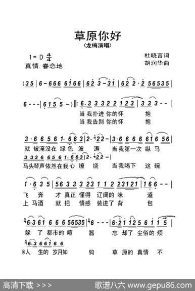 草原你好（大字老人适用） - 杜晓言|胡润华