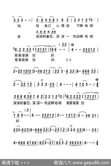 草原你好（大字老人适用） - 杜晓言|胡润华