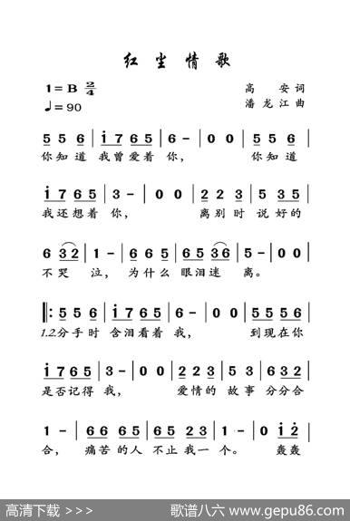 红尘情歌（大字老人适用） - 高安|潘龙江