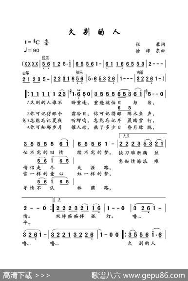 久别的人（大字老人适用） - 张藜|徐沛东