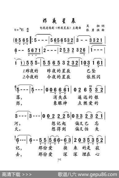 昨夜星辰（大字老人适用） - 吴桓|张勇强